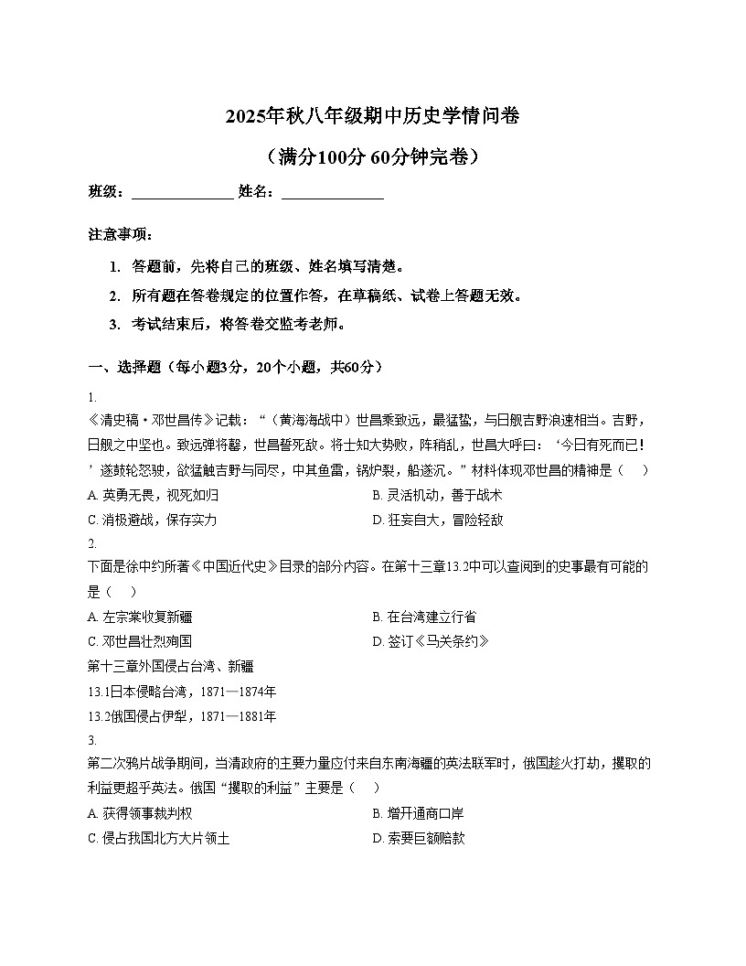四川省巴中市巴州区2025_2026学年八年级上学期期中历史试题（文字版，含答案）第1页