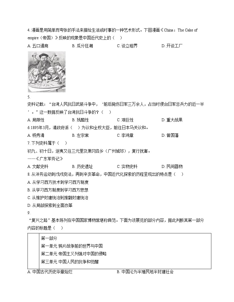 四川省巴中市巴州区2025_2026学年八年级上学期期中历史试题（文字版，含答案）第2页