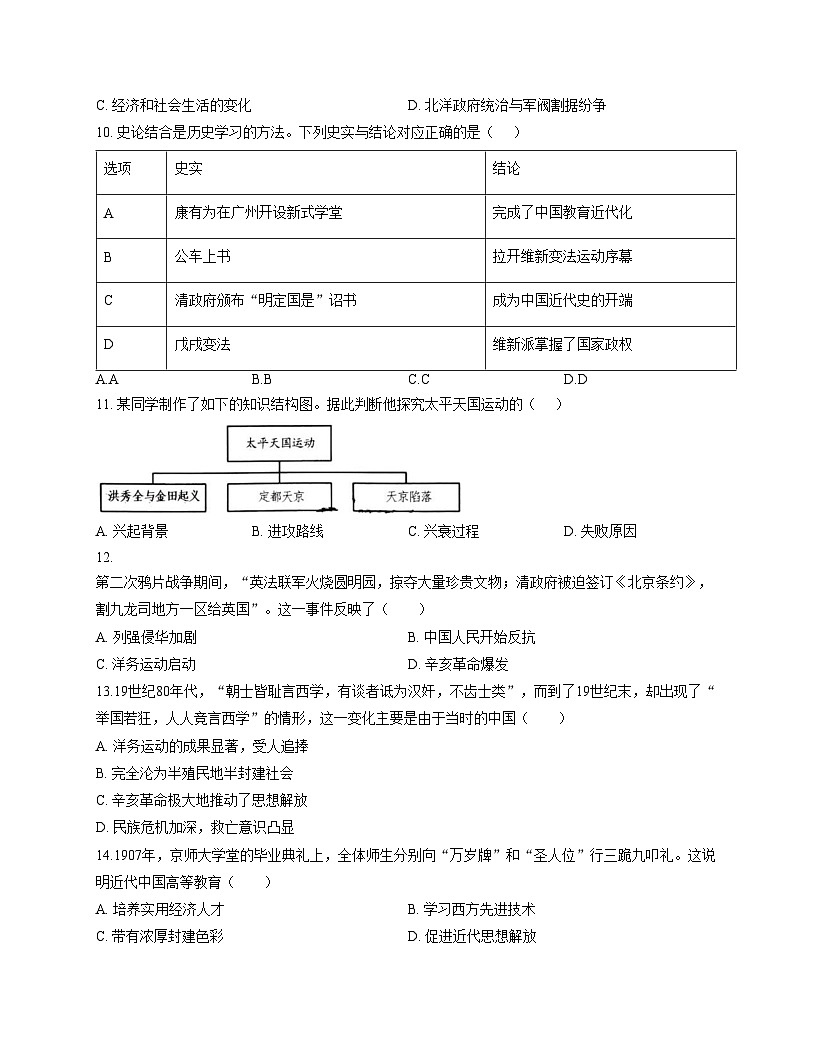 四川省巴中市巴州区2025_2026学年八年级上学期期中历史试题（文字版，含答案）第3页