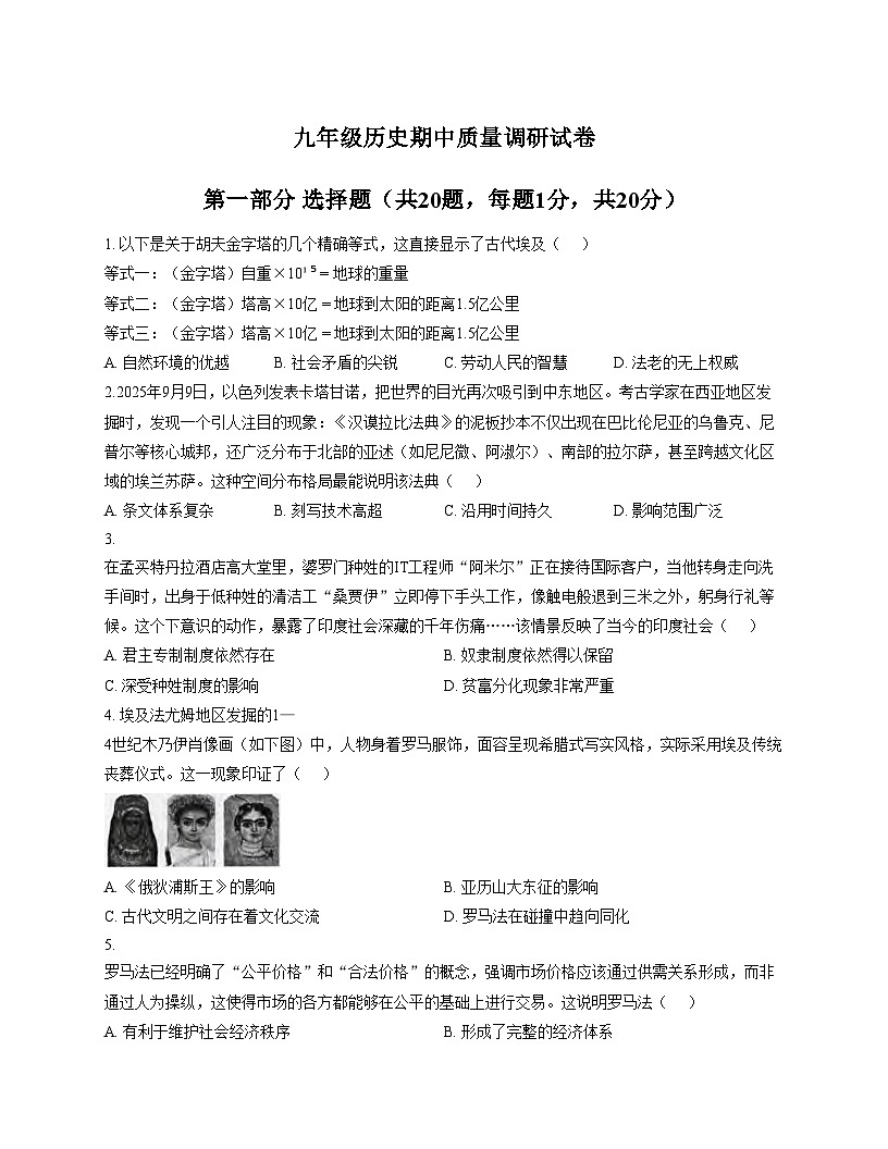 河南省信阳市平桥区2025_2026学年九年级上学期11月期中历史试题（文字版，含答案）第1页