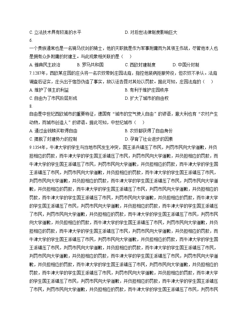 河南省信阳市平桥区2025_2026学年九年级上学期11月期中历史试题（文字版，含答案）第2页