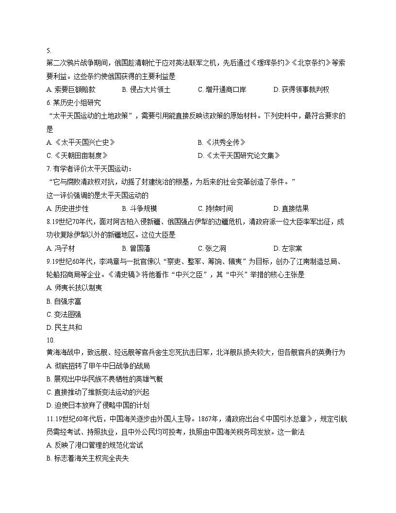 河北省迁安市2025_2026学年统编版八年级历史上学期期中考试卷（扫描版，含答案）第2页