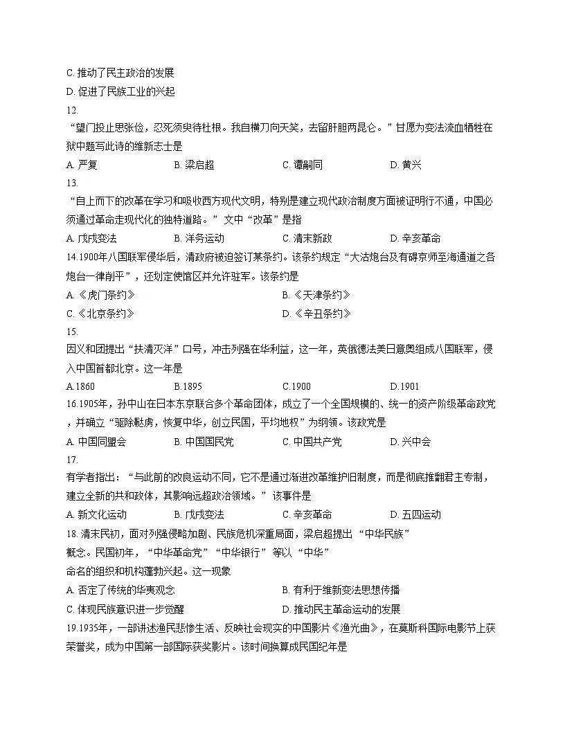 河北省迁安市2025_2026学年统编版八年级历史上学期期中考试卷（扫描版，含答案）第3页
