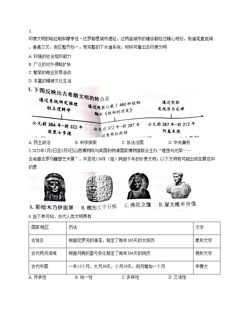 山西省晋中市榆次区2025_2026学年部编版九年级历史上学期期中学业水平质量检测题（文字版，含答案）第2页