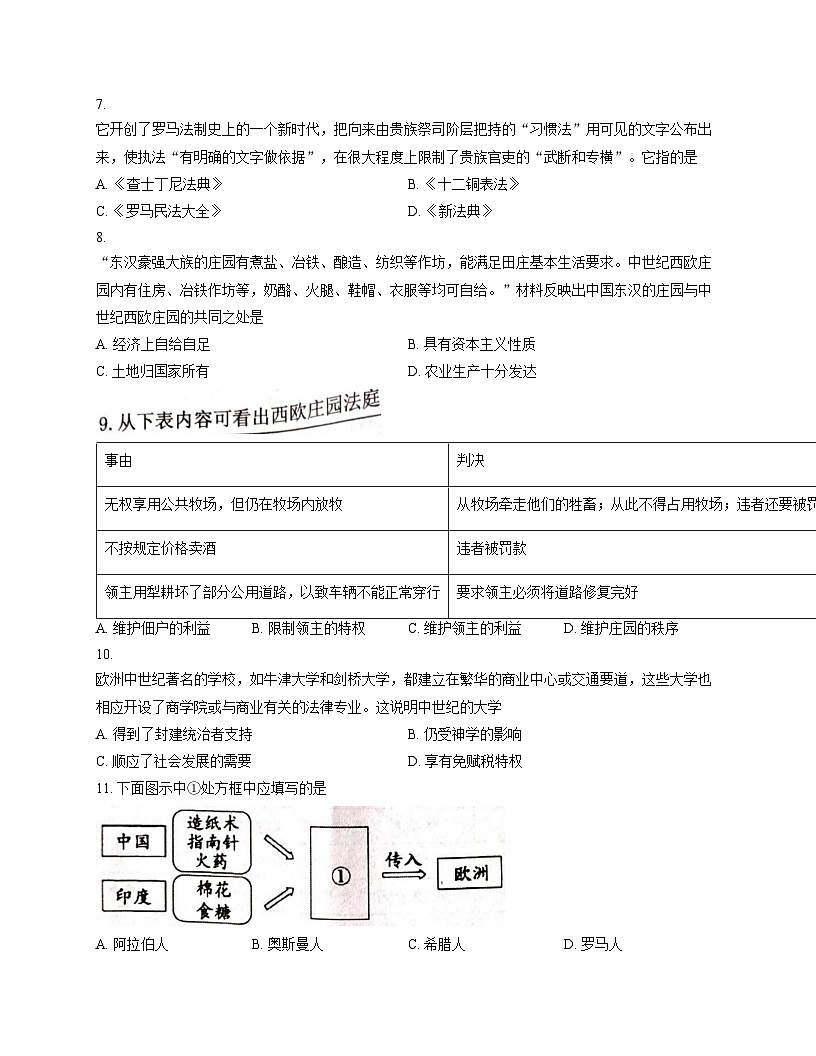 山西省晋中市榆次区2025_2026学年部编版九年级历史上学期期中学业水平质量检测题（文字版，含答案）第3页