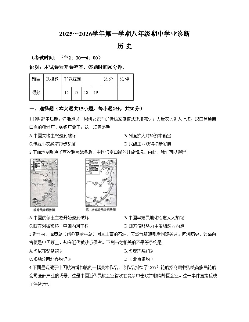山西省太原市2025__2026学年八年级上学期11月期中历史试题（扫描版，含答案）第1页