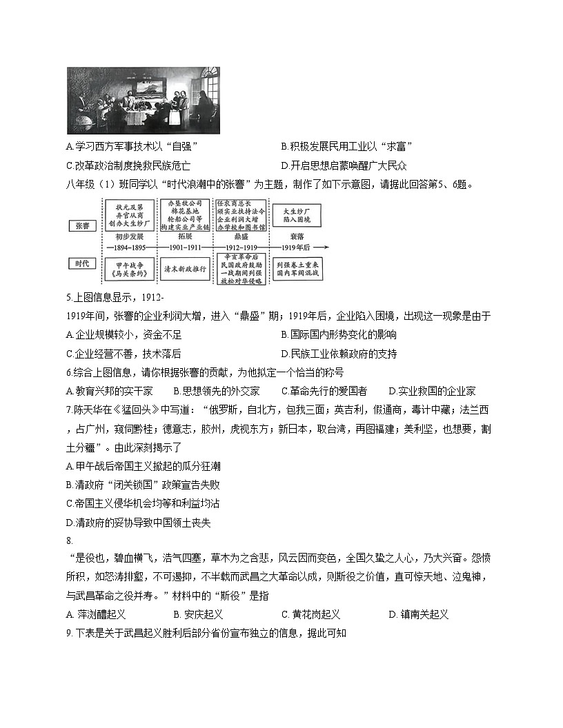 山西省太原市2025__2026学年八年级上学期11月期中历史试题（扫描版，含答案）第2页