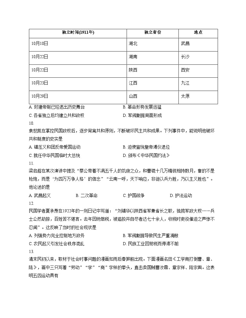 山西省太原市2025__2026学年八年级上学期11月期中历史试题（扫描版，含答案）第3页