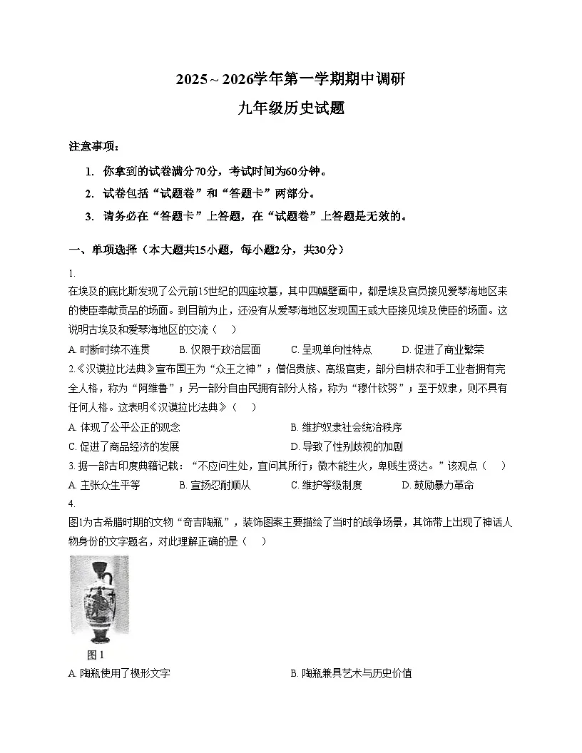 安徽省芜湖市第二十七中学2025_2026学年九年级上学期11月期中历史试题（扫描版，含答案）第1页
