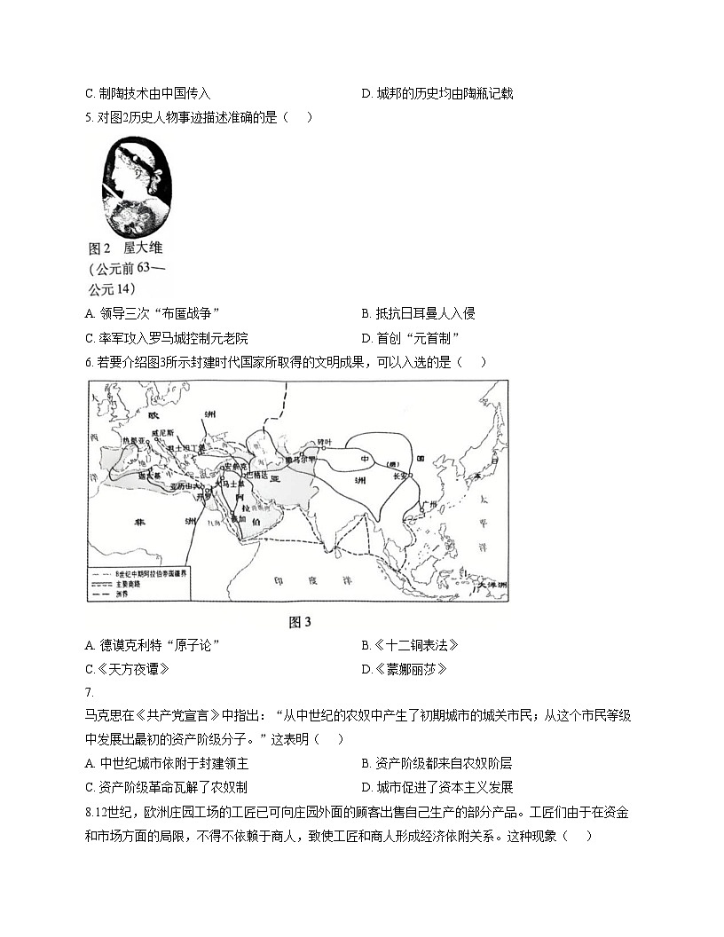 安徽省芜湖市第二十七中学2025_2026学年九年级上学期11月期中历史试题（扫描版，含答案）第2页
