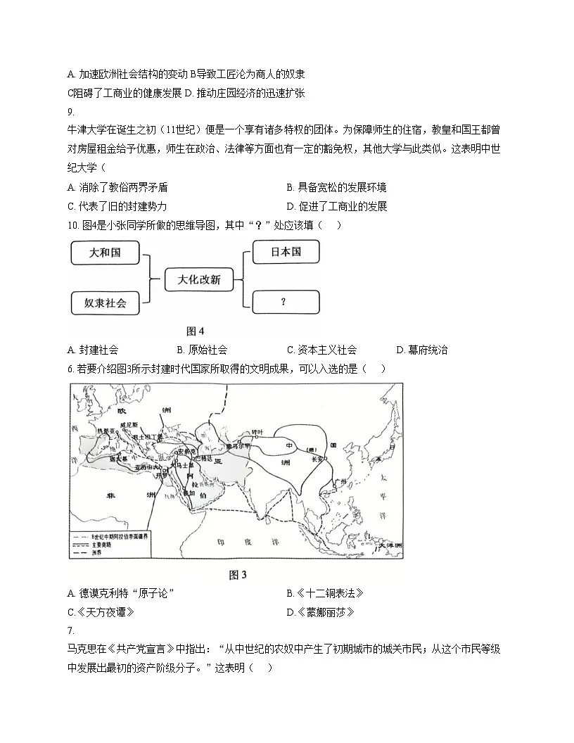 安徽省芜湖市第二十七中学2025_2026学年九年级上学期11月期中历史试题（扫描版，含答案）第3页