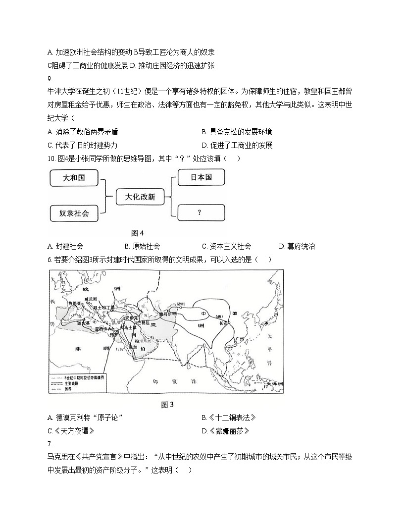 安徽省芜湖市第二十七中学2025_2026学年九年级上学期11月期中历史试题（扫描版，含答案）第3页