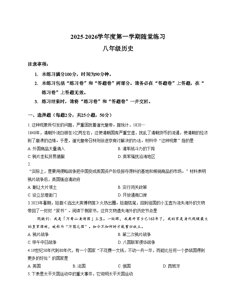安徽省合肥市庐江县部分学校2025_2026学年八年级上学期11月期中历史试题（文字版，含答案）第1页