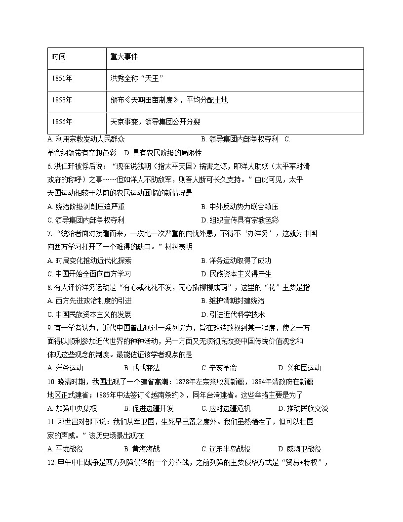 安徽省合肥市庐江县部分学校2025_2026学年八年级上学期11月期中历史试题（文字版，含答案）第2页