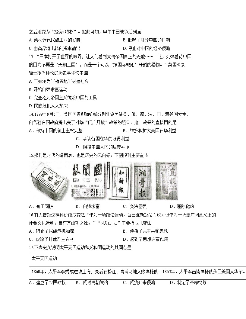 安徽省合肥市庐江县部分学校2025_2026学年八年级上学期11月期中历史试题（文字版，含答案）第3页