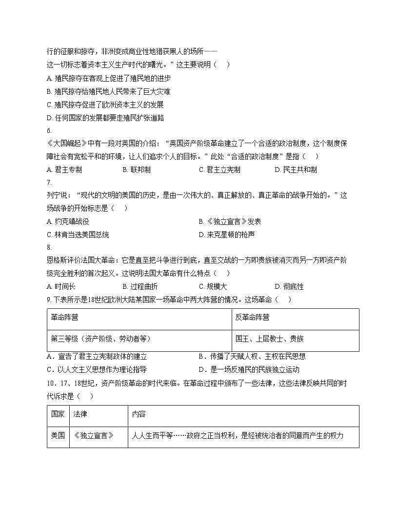 四川省南充市南部县第二中学2025_2026学年部编版九年级上学期期中考试历史试卷（扫描版，含答案）第2页