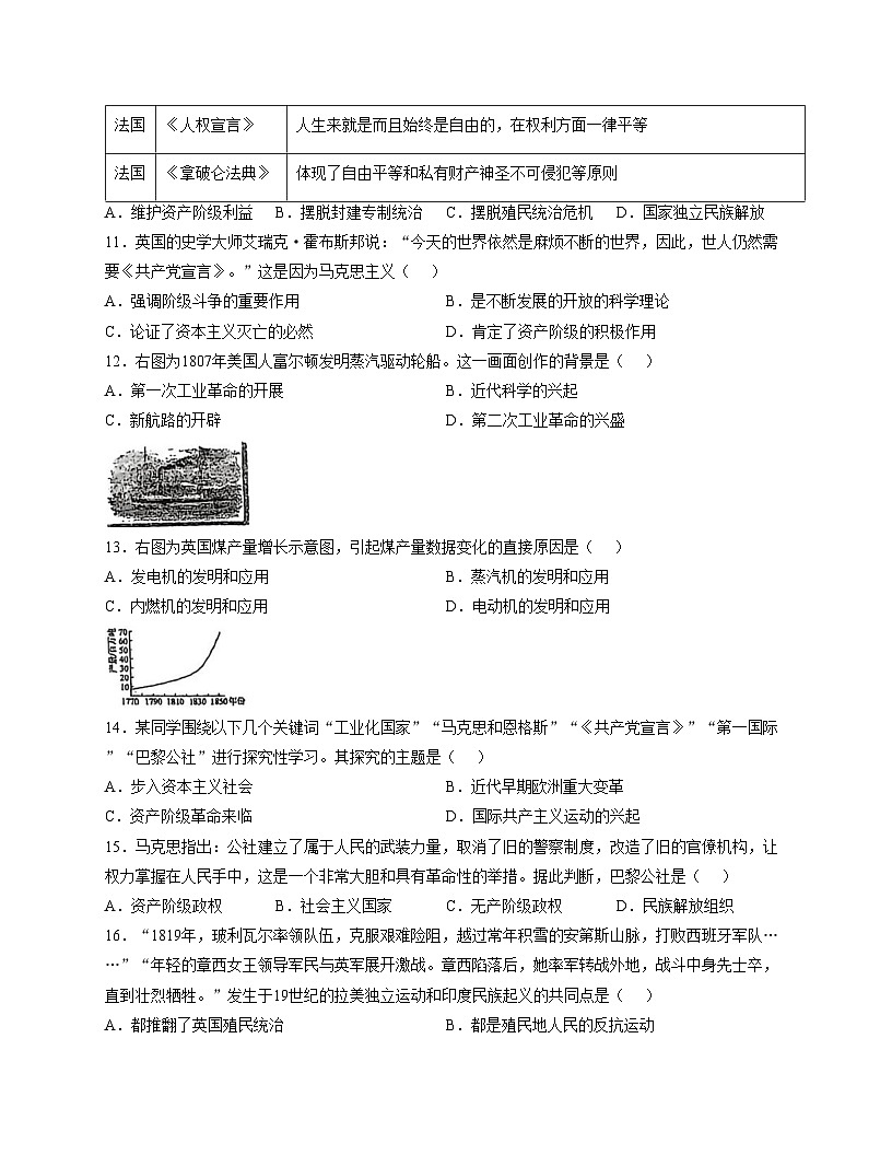 四川省南充市南部县第二中学2025_2026学年部编版九年级上学期期中考试历史试卷（扫描版，含答案）第3页