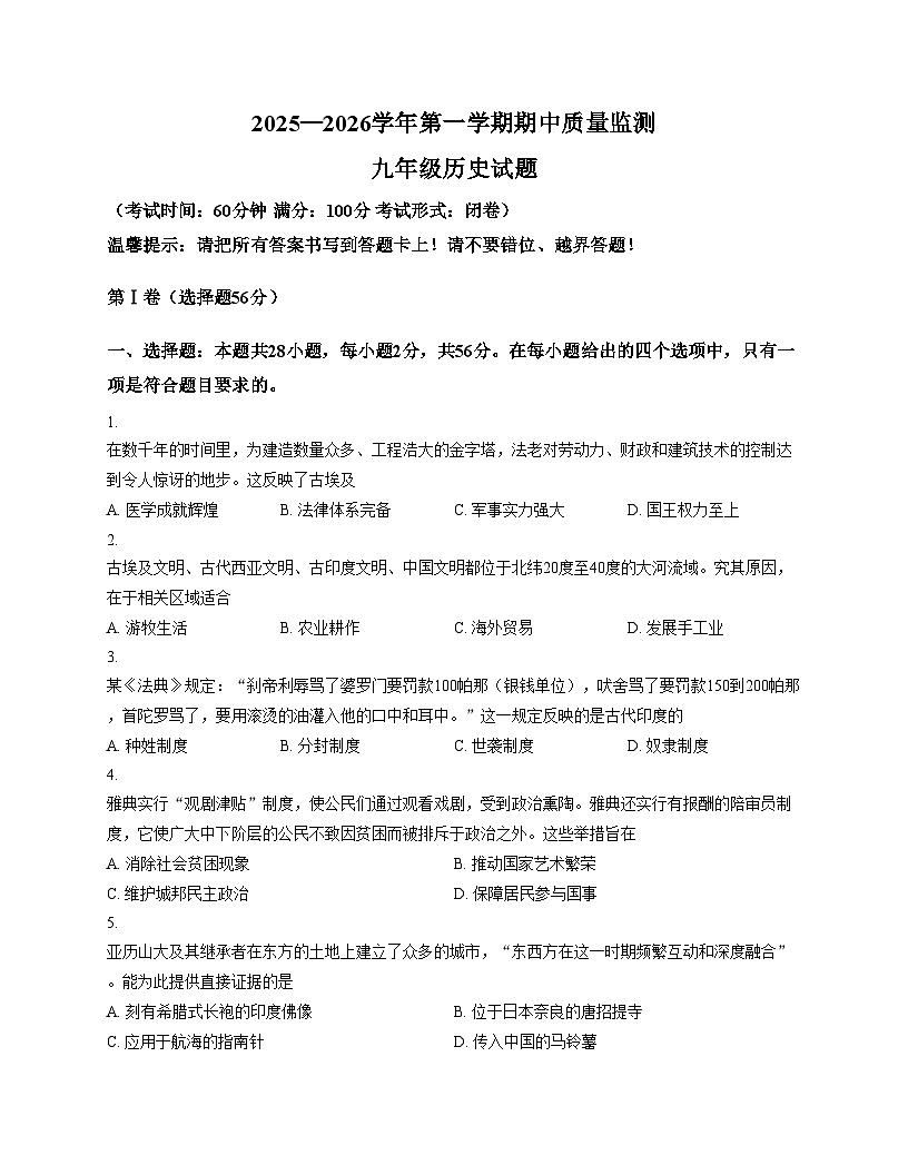 福建省龙岩市长汀县2025_2026学年部编版九年级上学期期中历史试题（扫描版，含答案）第1页