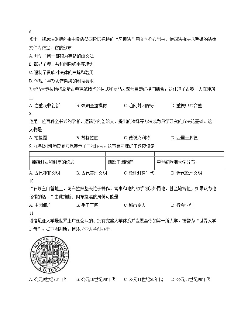 福建省龙岩市长汀县2025_2026学年部编版九年级上学期期中历史试题（扫描版，含答案）第2页