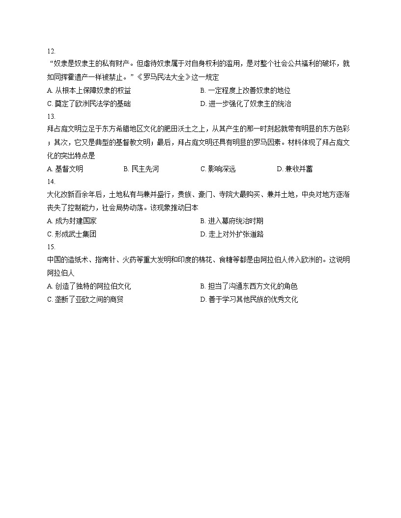 福建省龙岩市长汀县2025_2026学年部编版九年级上学期期中历史试题（扫描版，含答案）第3页