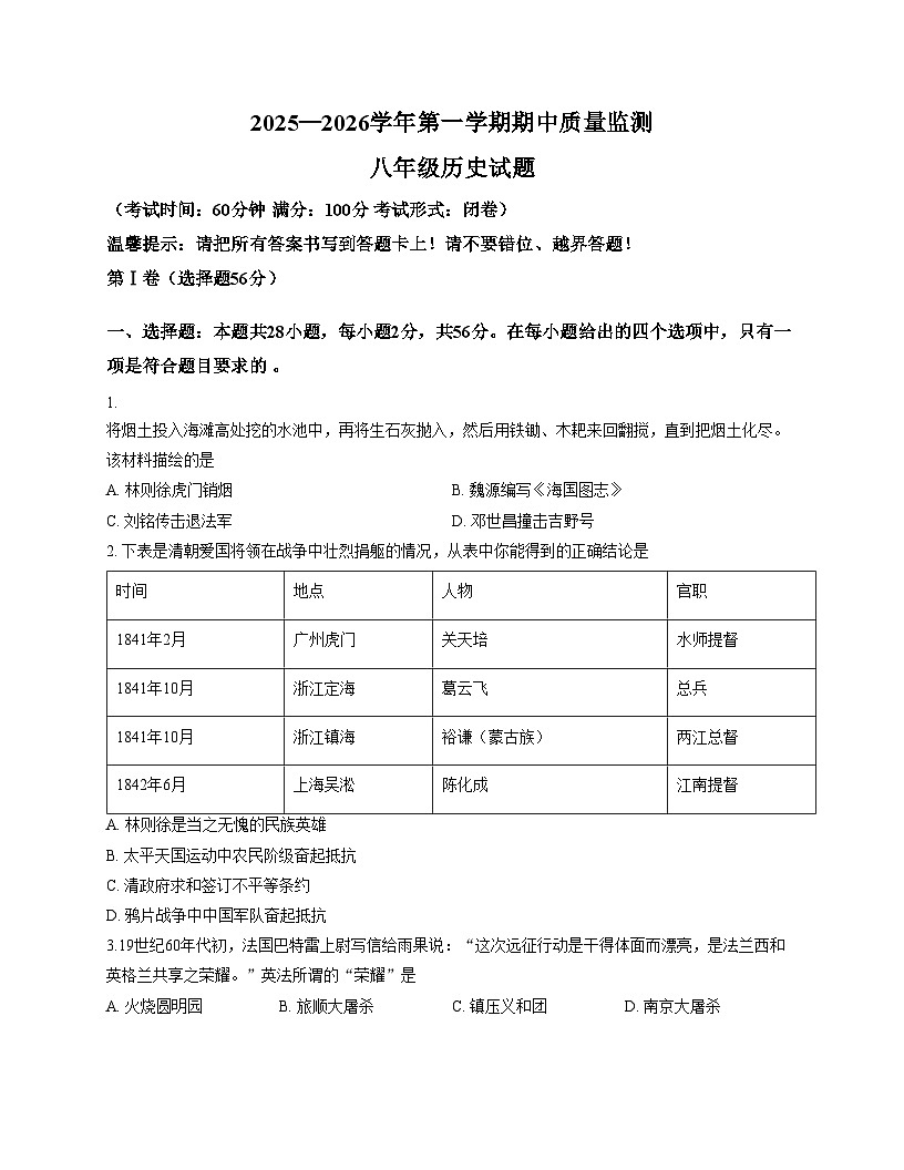 福建省龙岩市长汀县2025_2026学年统编版八年级上学期期中历史试题（扫描版，含答案）第1页