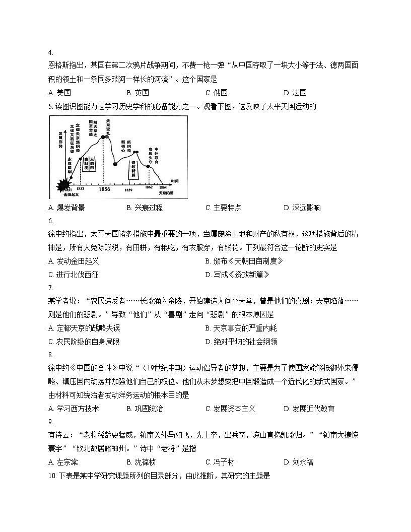 福建省龙岩市长汀县2025_2026学年统编版八年级上学期期中历史试题（扫描版，含答案）第2页