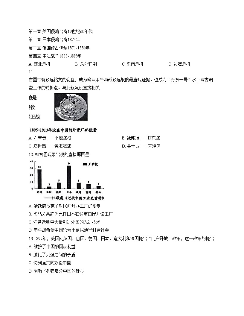 福建省龙岩市长汀县2025_2026学年统编版八年级上学期期中历史试题（扫描版，含答案）第3页