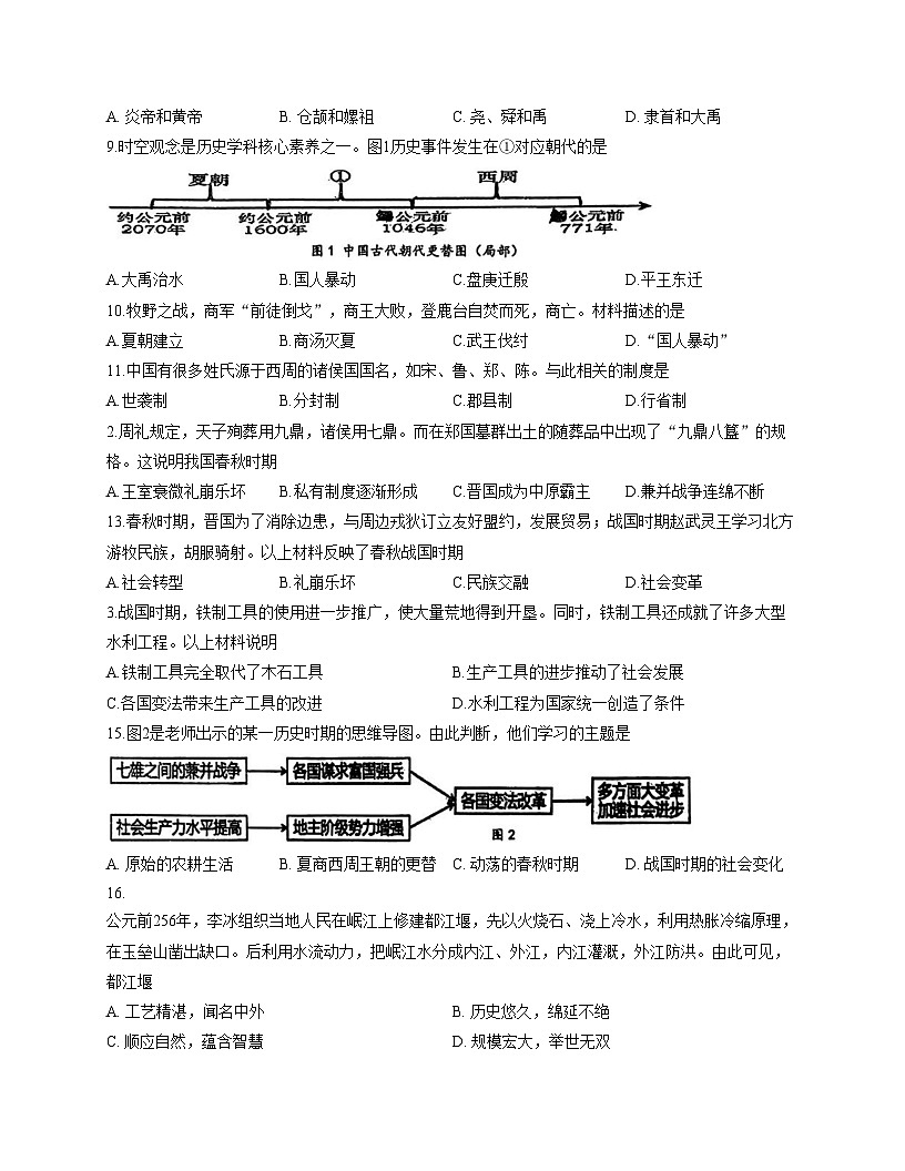 福建省石狮市第一中学2025_2026学年七年级上学期期中历史试卷（扫描版，含答案）第2页