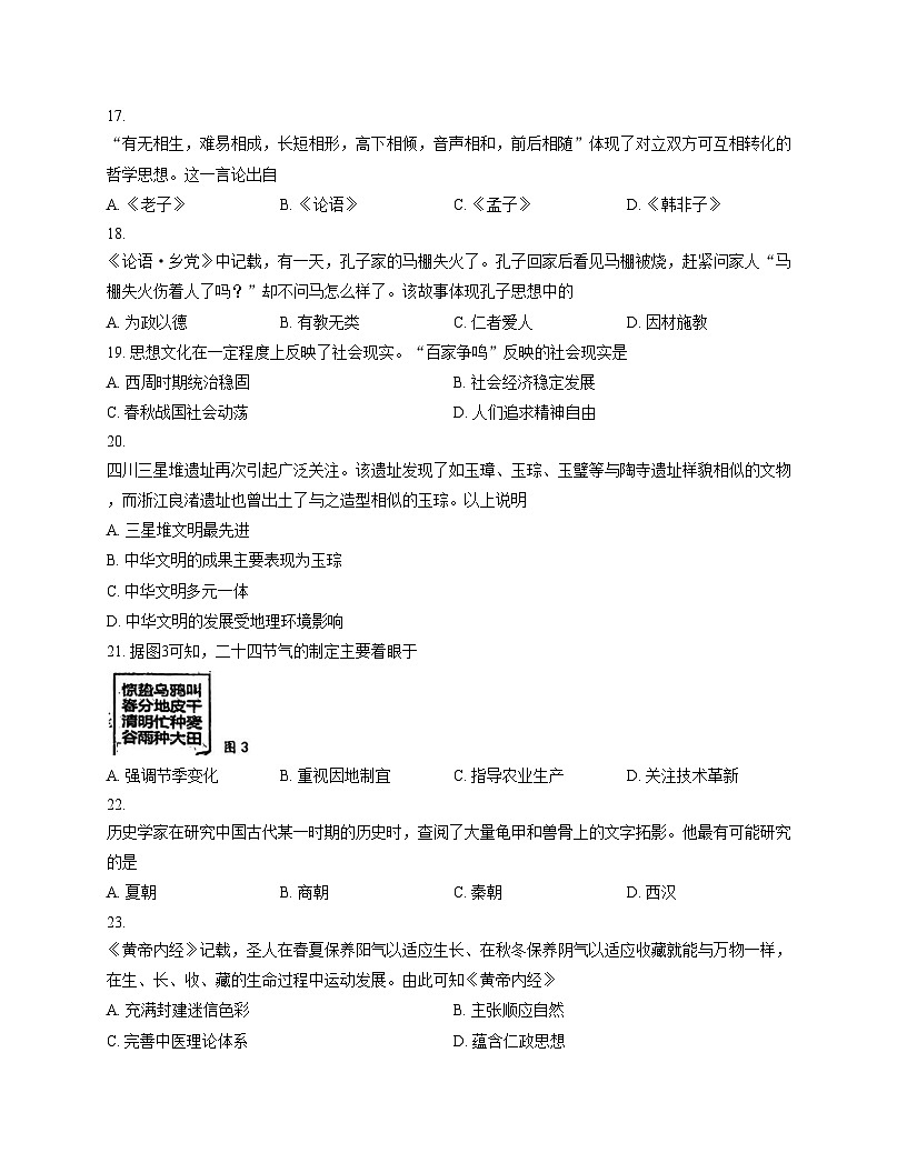 福建省石狮市第一中学2025_2026学年七年级上学期期中历史试卷（扫描版，含答案）第3页