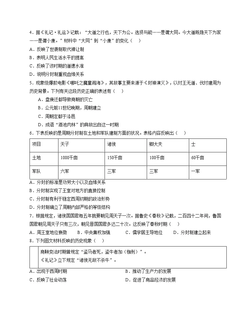 湖南省永州市新田县2025_2026学年统编版七年级上学期期中考试历史试题（扫描版，含答案）第2页