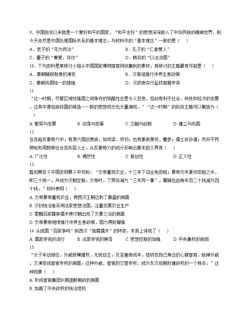 湖南省永州市新田县2025_2026学年统编版七年级上学期期中考试历史试题（扫描版，含答案）第3页