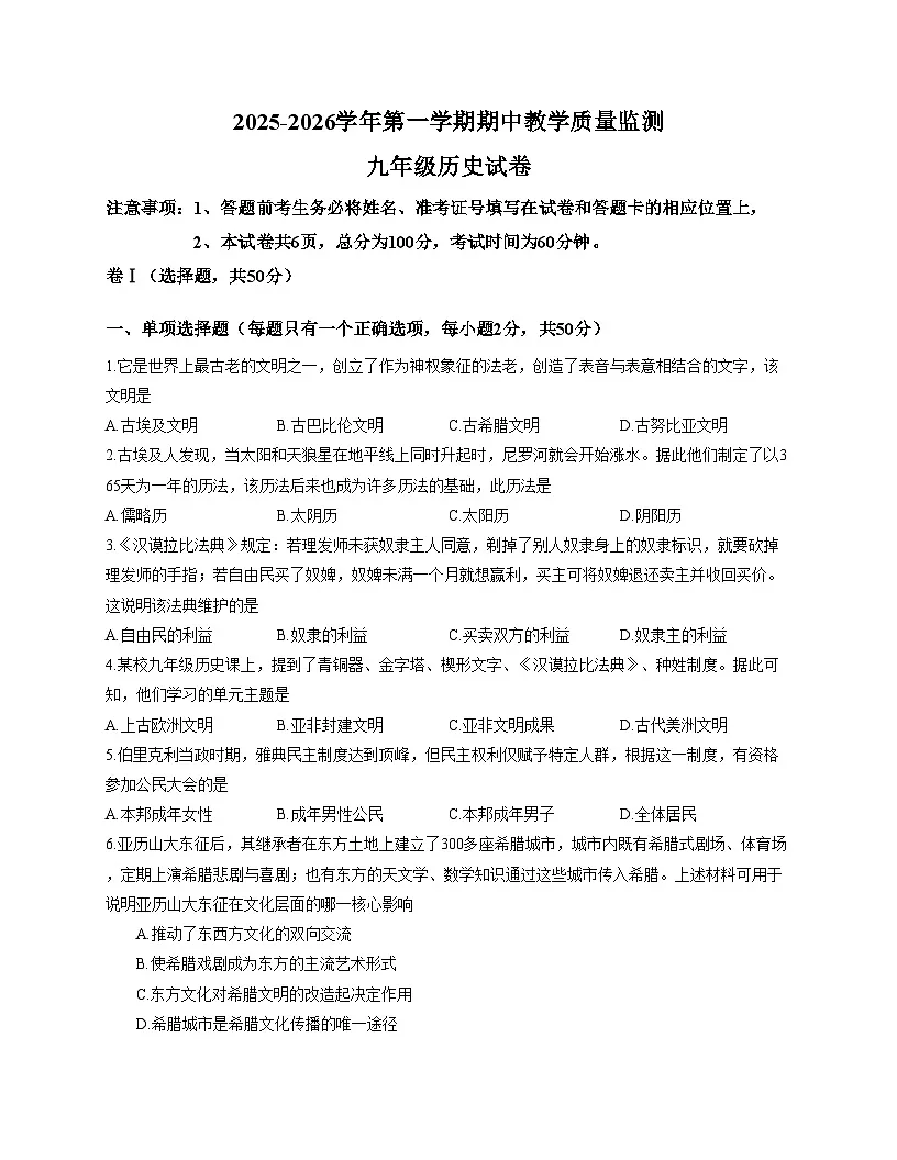 河北省唐山市迁安市2025_2026学年九年级上学期11月期中历史试题（扫描版，含答案）第1页