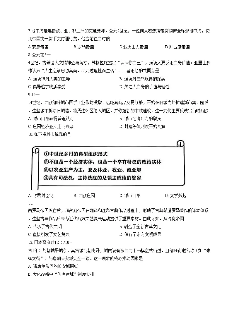 河北省唐山市迁安市2025_2026学年九年级上学期11月期中历史试题（扫描版，含答案）第2页
