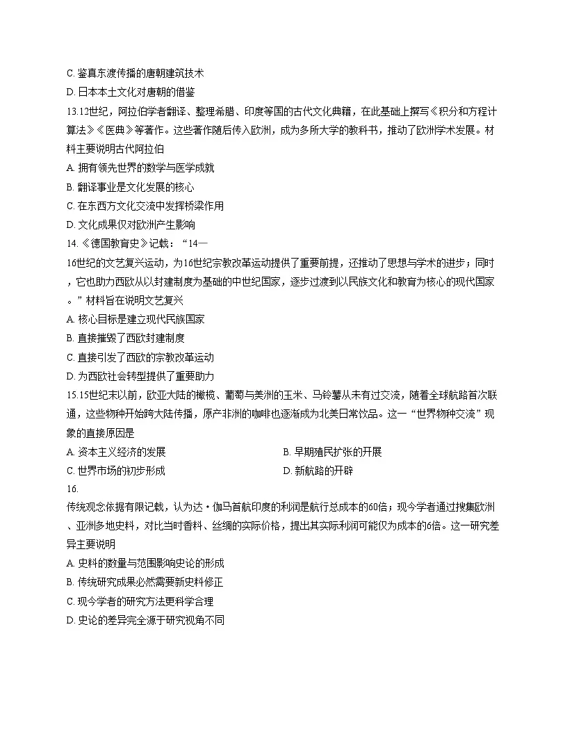河北省唐山市迁安市2025_2026学年九年级上学期11月期中历史试题（扫描版，含答案）第3页