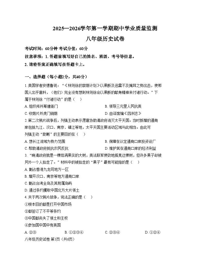 河北省保定市高新区2025_2026学年统编版八年级上学期期中考试历史试卷（扫描版，含答案）第1页