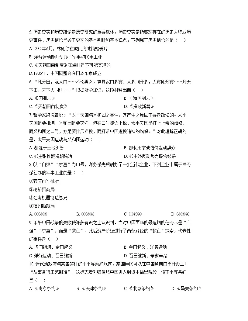 河北省保定市高新区2025_2026学年统编版八年级上学期期中考试历史试卷（扫描版，含答案）第2页
