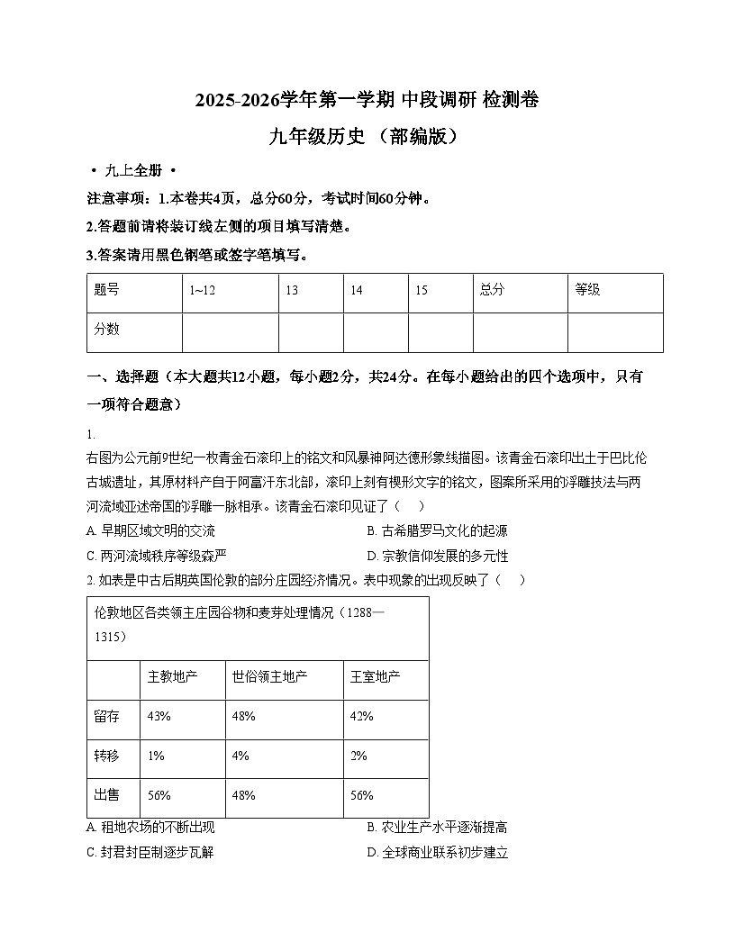 河北省保定市涿州市部分校联考2025_2026学年九年级上学期11月期中历史试题（文字版，含答案）第1页