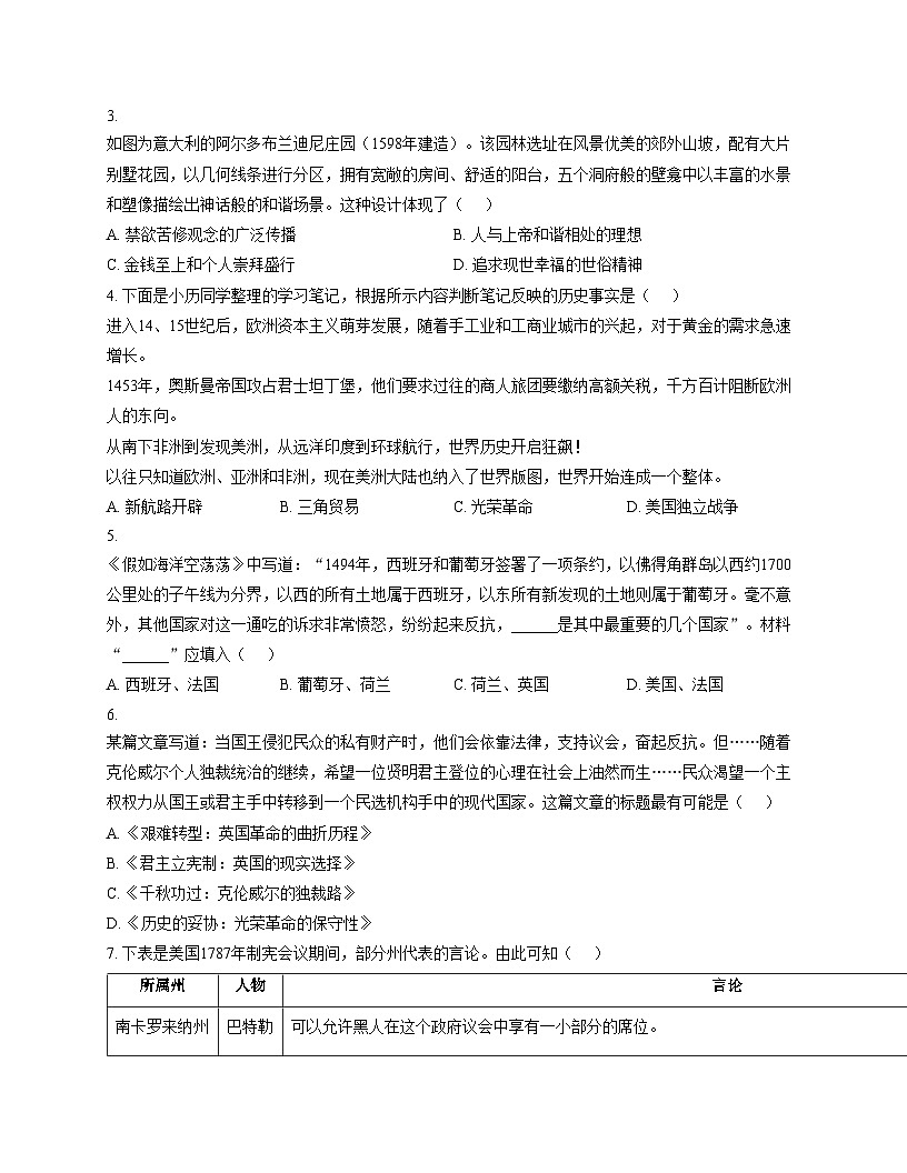 河北省保定市涿州市部分校联考2025_2026学年九年级上学期11月期中历史试题（文字版，含答案）第2页
