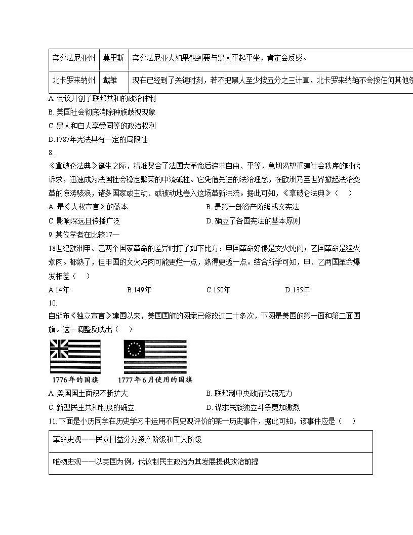 河北省保定市涿州市部分校联考2025_2026学年九年级上学期11月期中历史试题（文字版，含答案）第3页