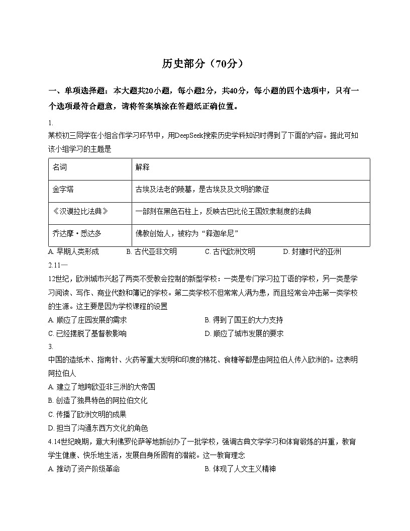 江苏省宿迁市沭阳县乡镇联考2025_2026学年九年级上学期11月期中历史试题（文字版，含答案）第1页