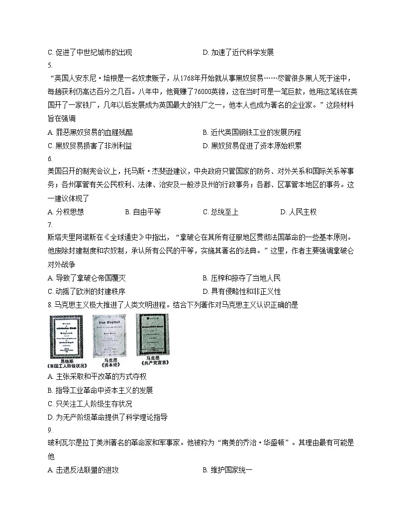 江苏省宿迁市沭阳县乡镇联考2025_2026学年九年级上学期11月期中历史试题（文字版，含答案）第2页