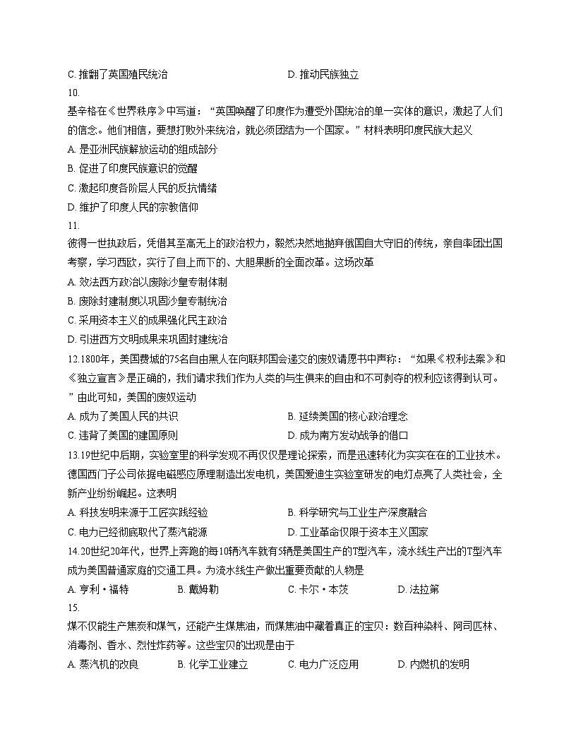 江苏省宿迁市沭阳县乡镇联考2025_2026学年九年级上学期11月期中历史试题（文字版，含答案）第3页