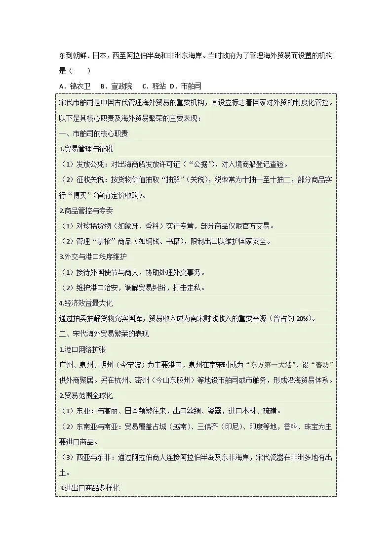 统编版2024初中历史七下2-12《辽宋夏金元时期的对外交流》练习（无答案）第3页