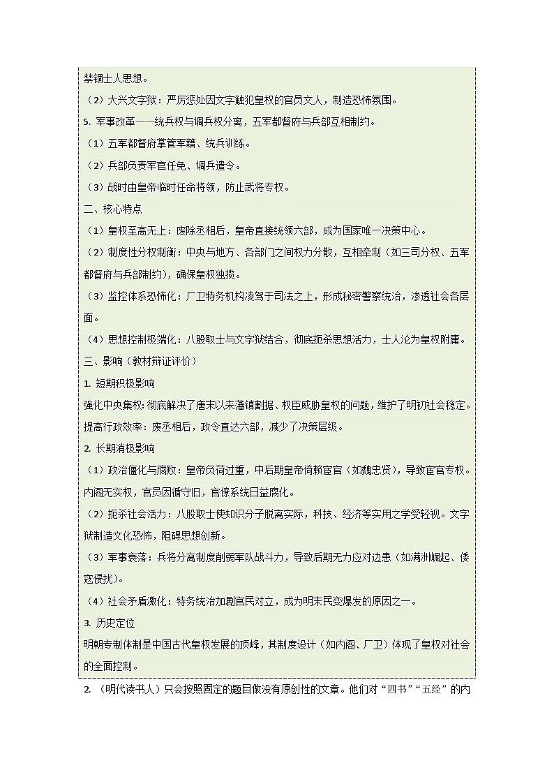 统编版2024初中历史七下3-15《明朝的统治》练习（无答案）第2页