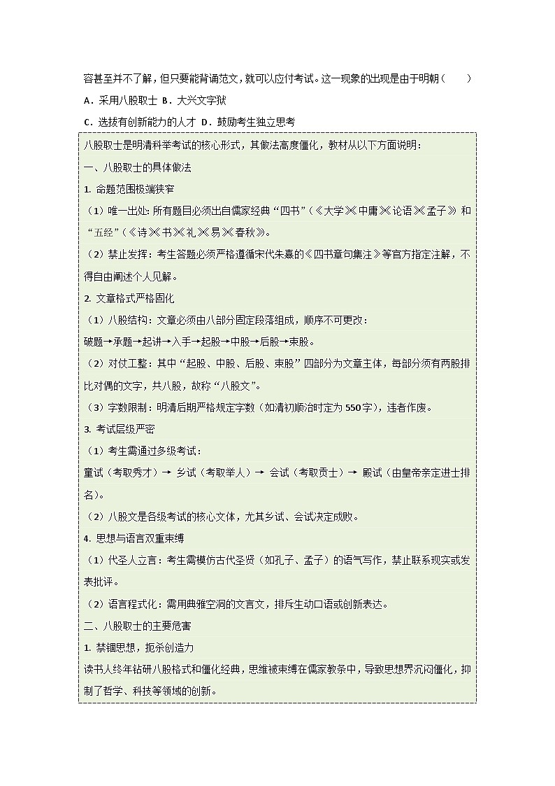 统编版2024初中历史七下3-15《明朝的统治》练习（无答案）第3页
