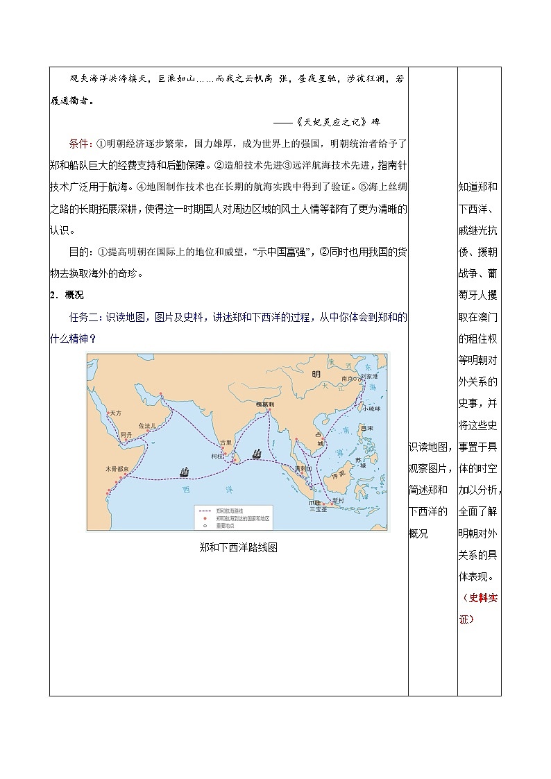统编版2024初中历史七下3-16《明朝的对外关系》【教学设计】第3页