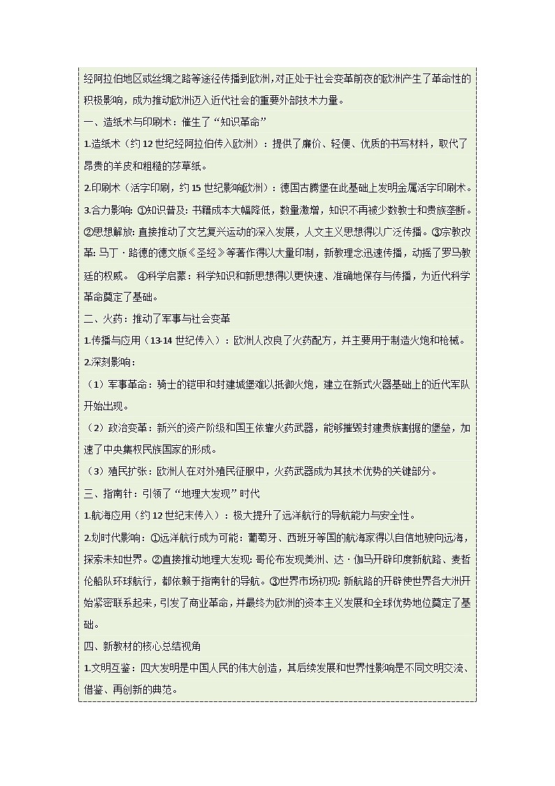 统编版2024初中历史七下2-14《辽宋夏金元时期的科技与文化》练习（含答案教学）第3页