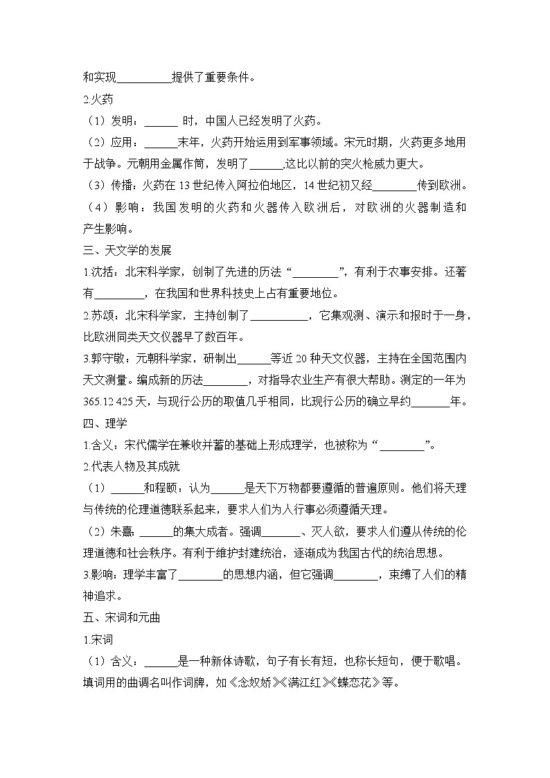 统编版2024初中历史七下2-14《辽宋夏金元时期的科技与文化》学案【含答案】第2页