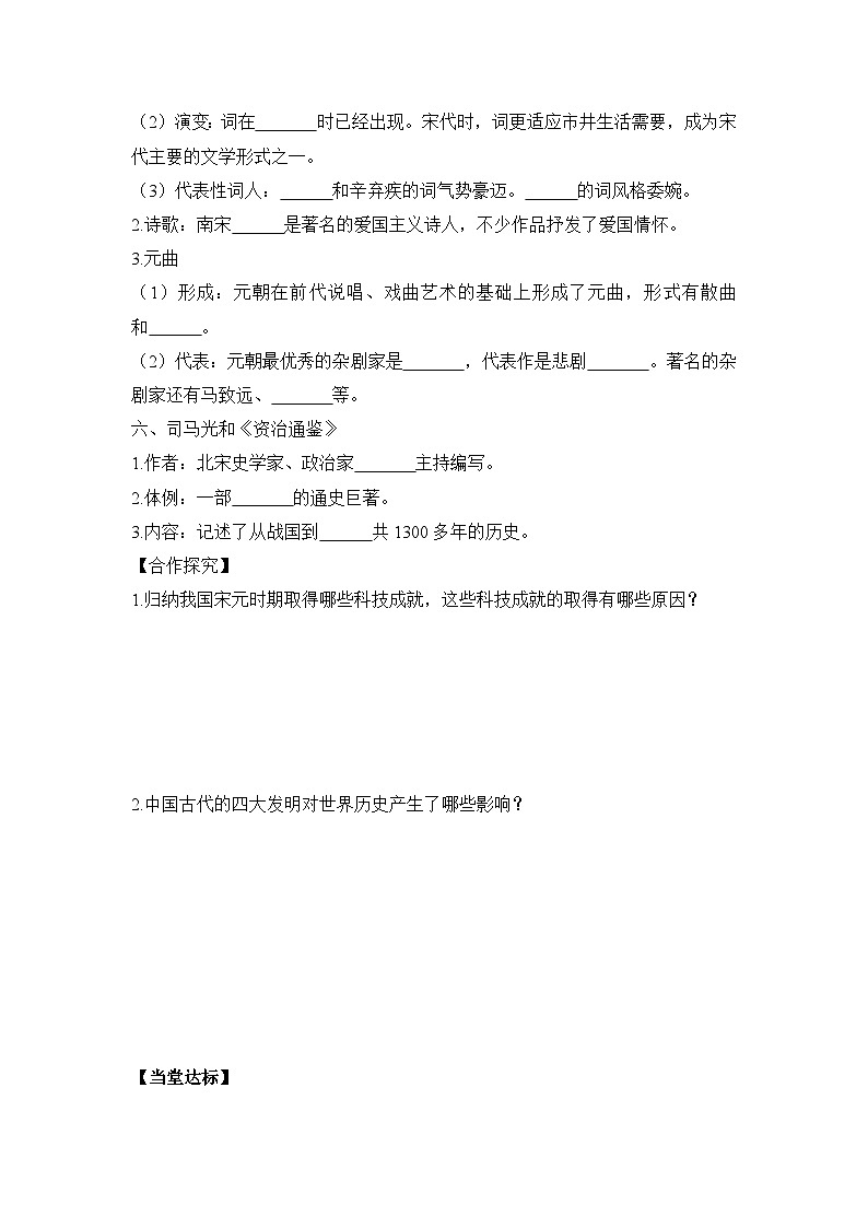 统编版2024初中历史七下2-14《辽宋夏金元时期的科技与文化》学案【含答案】第3页