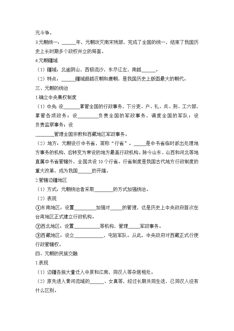 统编版2024初中历史七下2-11《元朝的建立与统一》学案【含答案】第2页